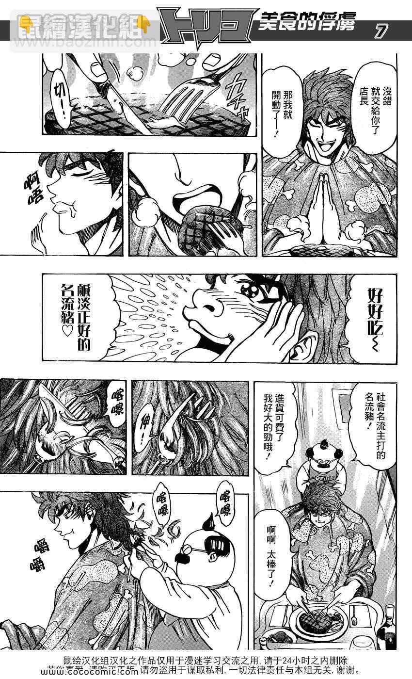 美食的俘虏韩漫全集-第159话 全套菜单的声音无删减无遮挡章节图片 