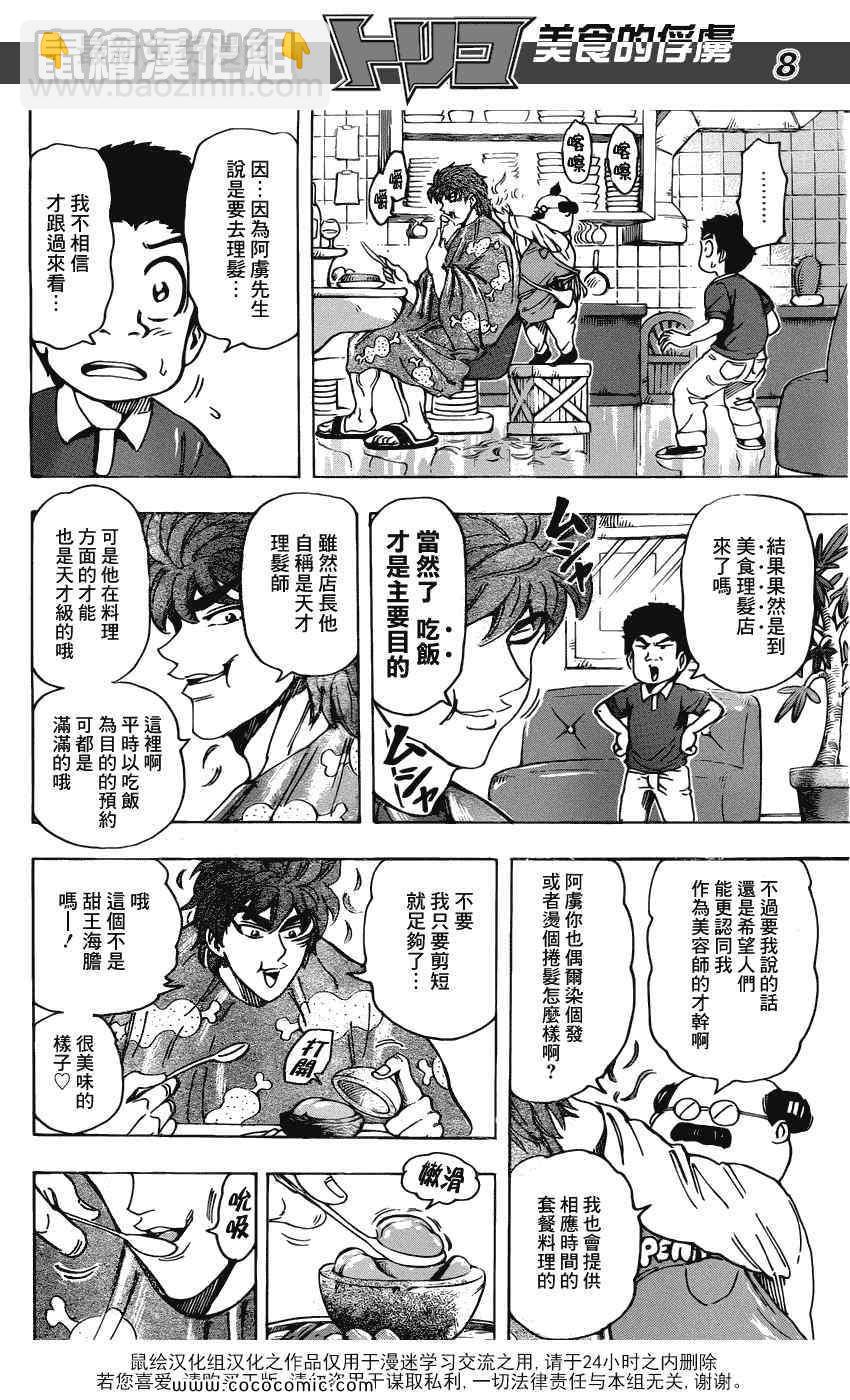 美食的俘虏韩漫全集-第159话 全套菜单的声音无删减无遮挡章节图片 