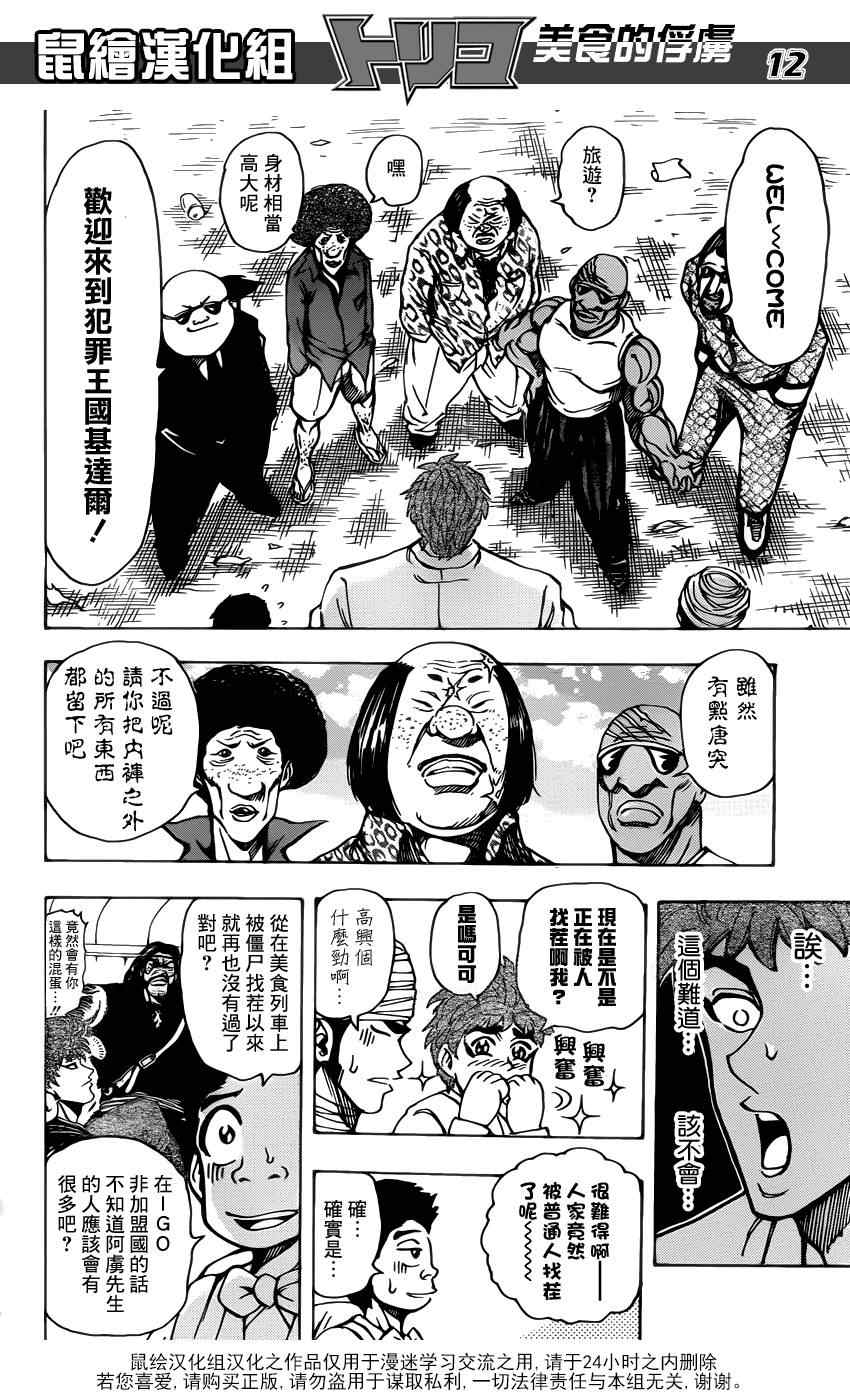 美食的俘虏韩漫全集-第160话 陨石大蒜无删减无遮挡章节图片 