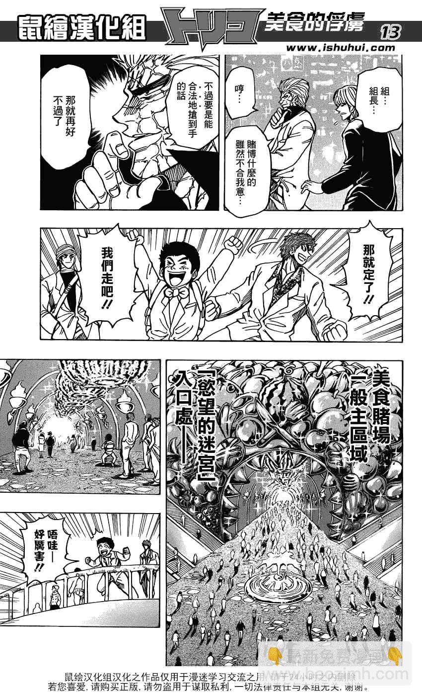 美食的俘虏韩漫全集-第161话 美食赌场无删减无遮挡章节图片 
