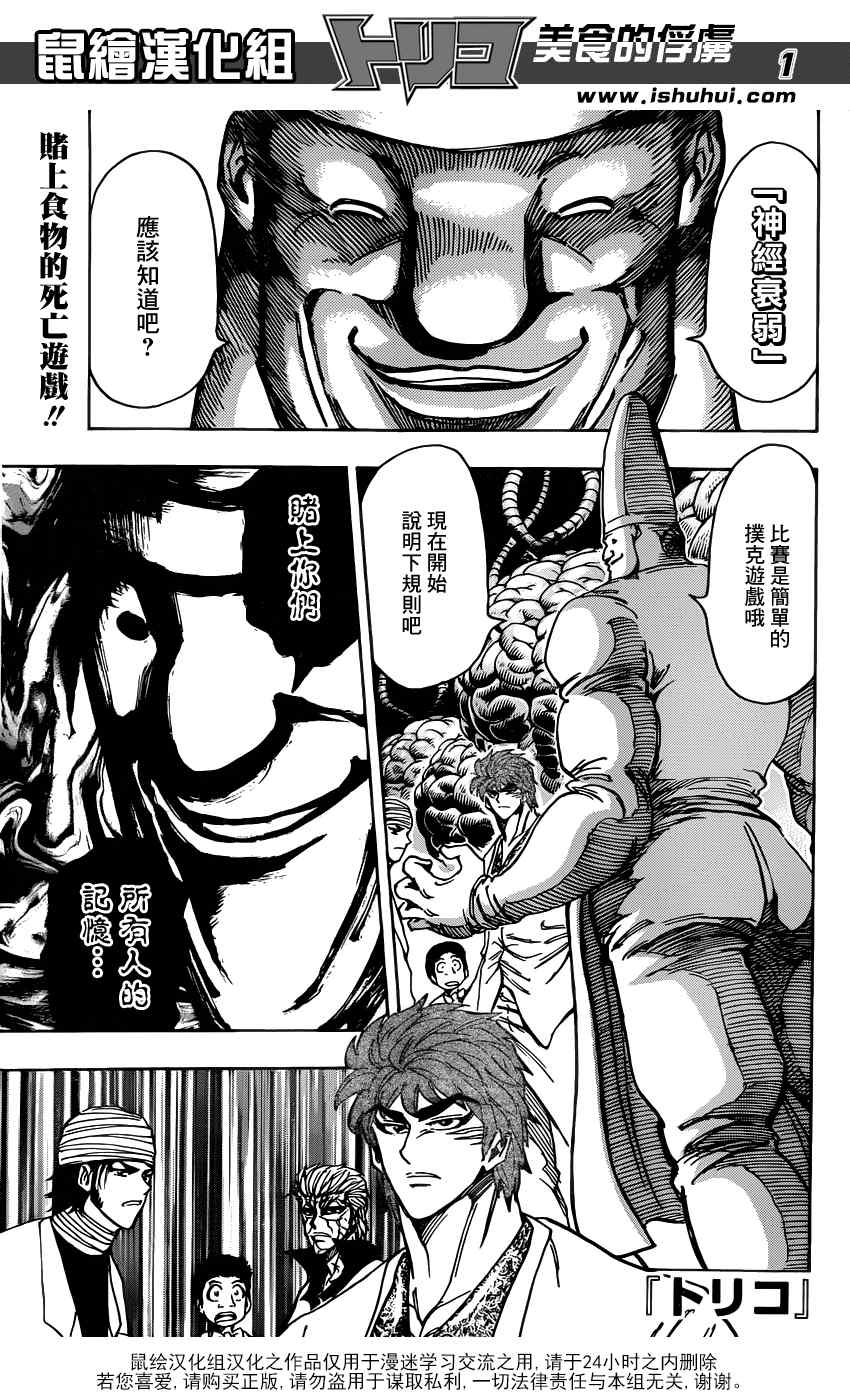 美食的俘虏韩漫全集-第164话 美食大品尝无删减无遮挡章节图片 