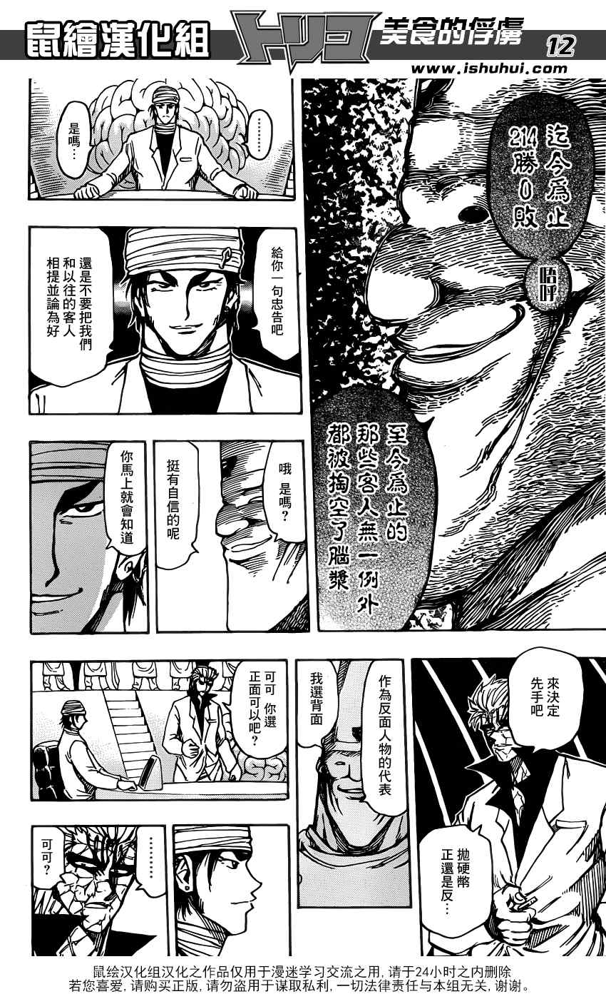 美食的俘虏韩漫全集-第164话 美食大品尝无删减无遮挡章节图片 