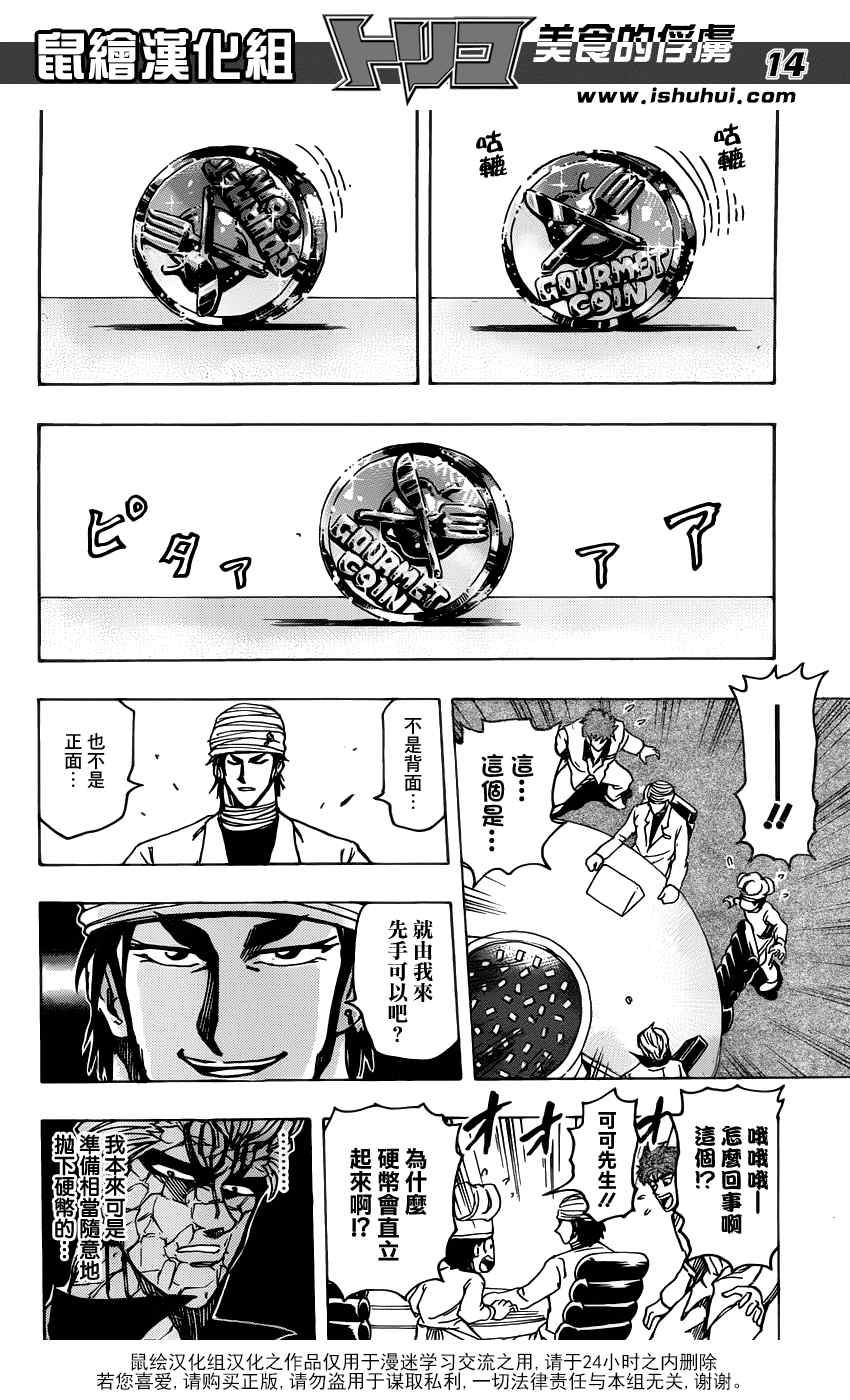 美食的俘虏韩漫全集-第164话 美食大品尝无删减无遮挡章节图片 
