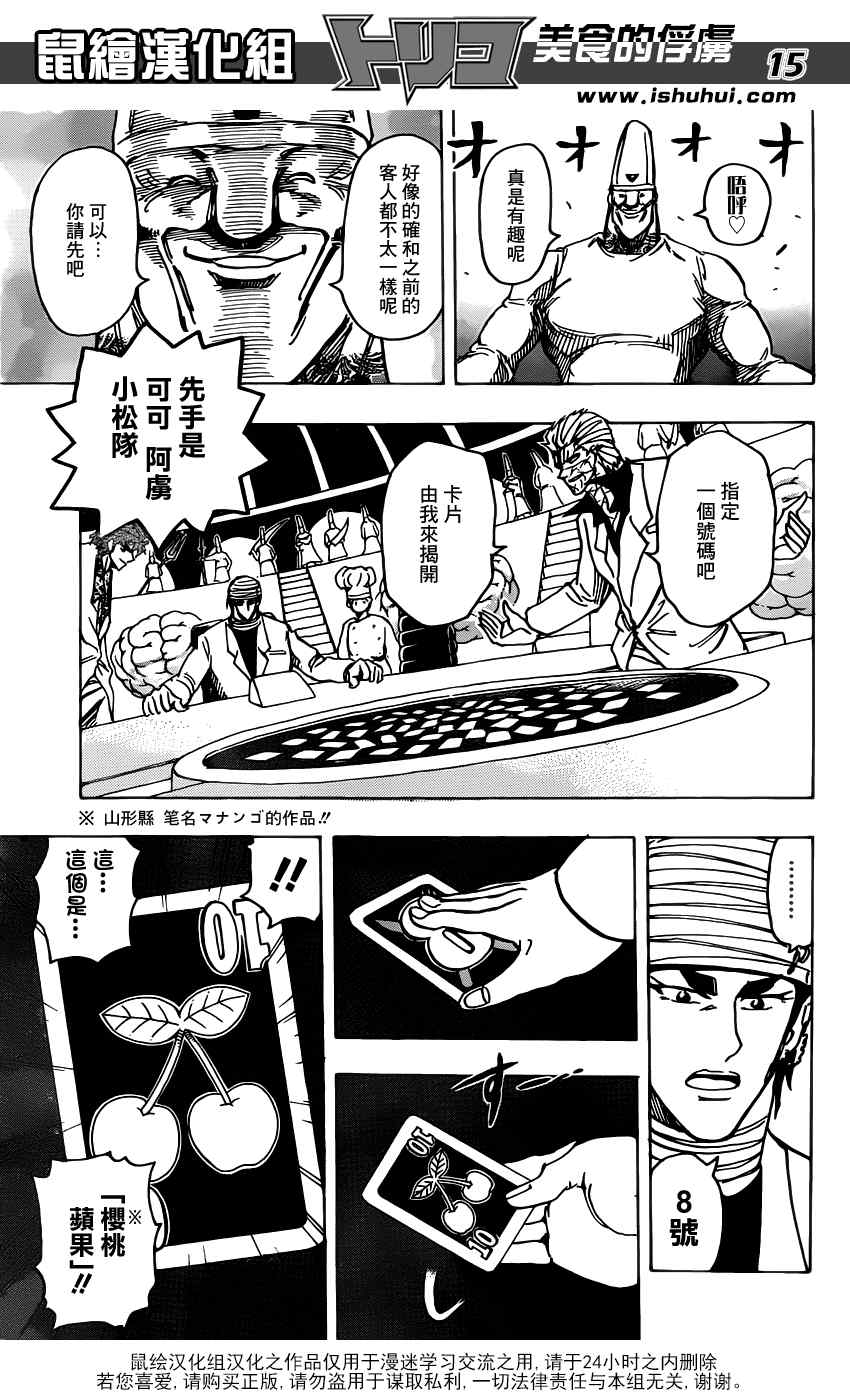 美食的俘虏韩漫全集-第164话 美食大品尝无删减无遮挡章节图片 