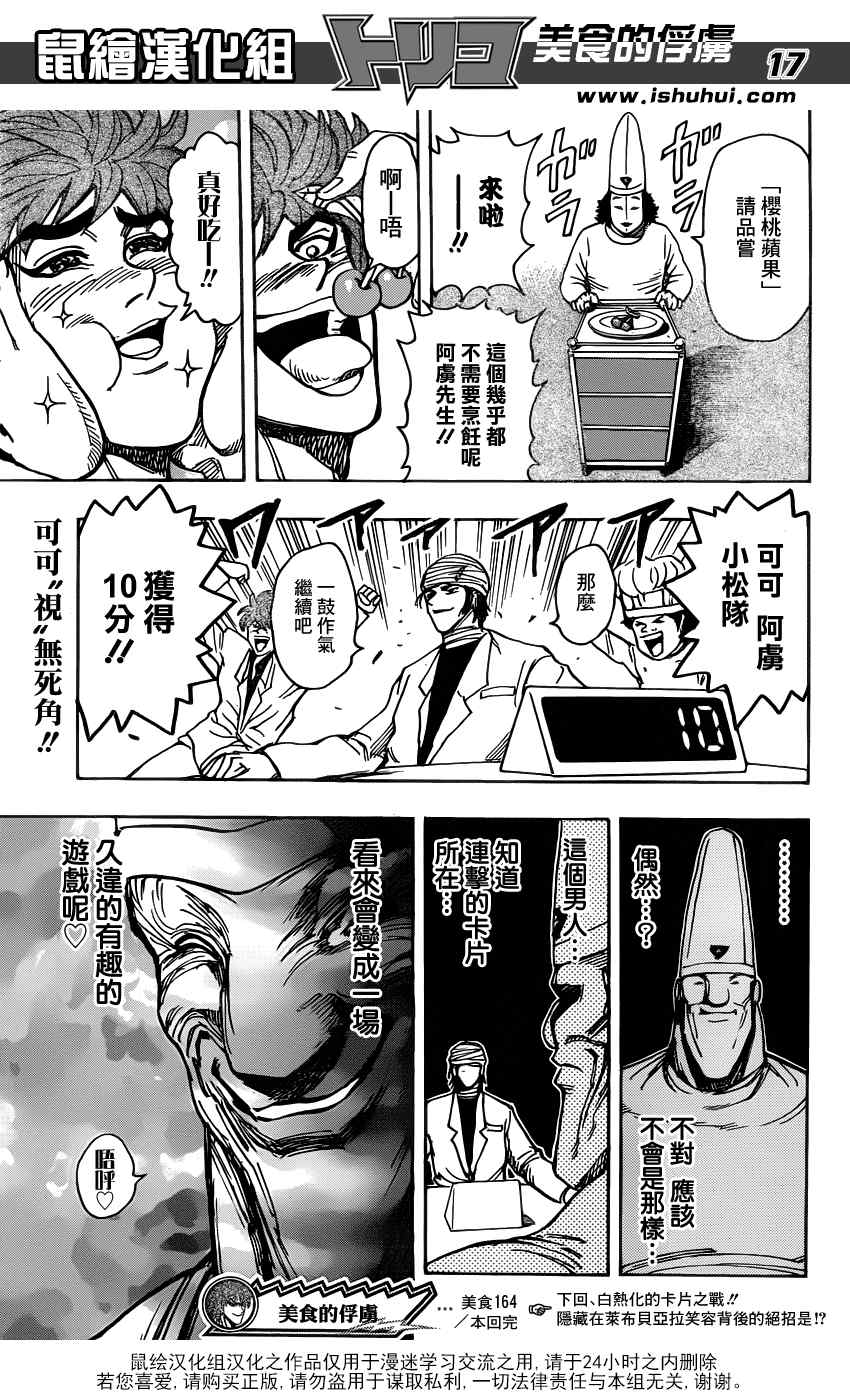美食的俘虏韩漫全集-第164话 美食大品尝无删减无遮挡章节图片 