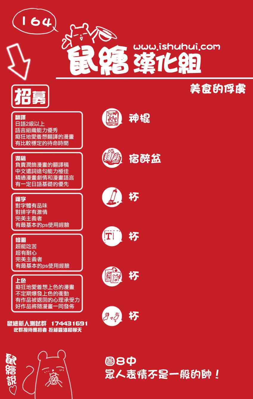 美食的俘虏韩漫全集-第164话 美食大品尝无删减无遮挡章节图片 