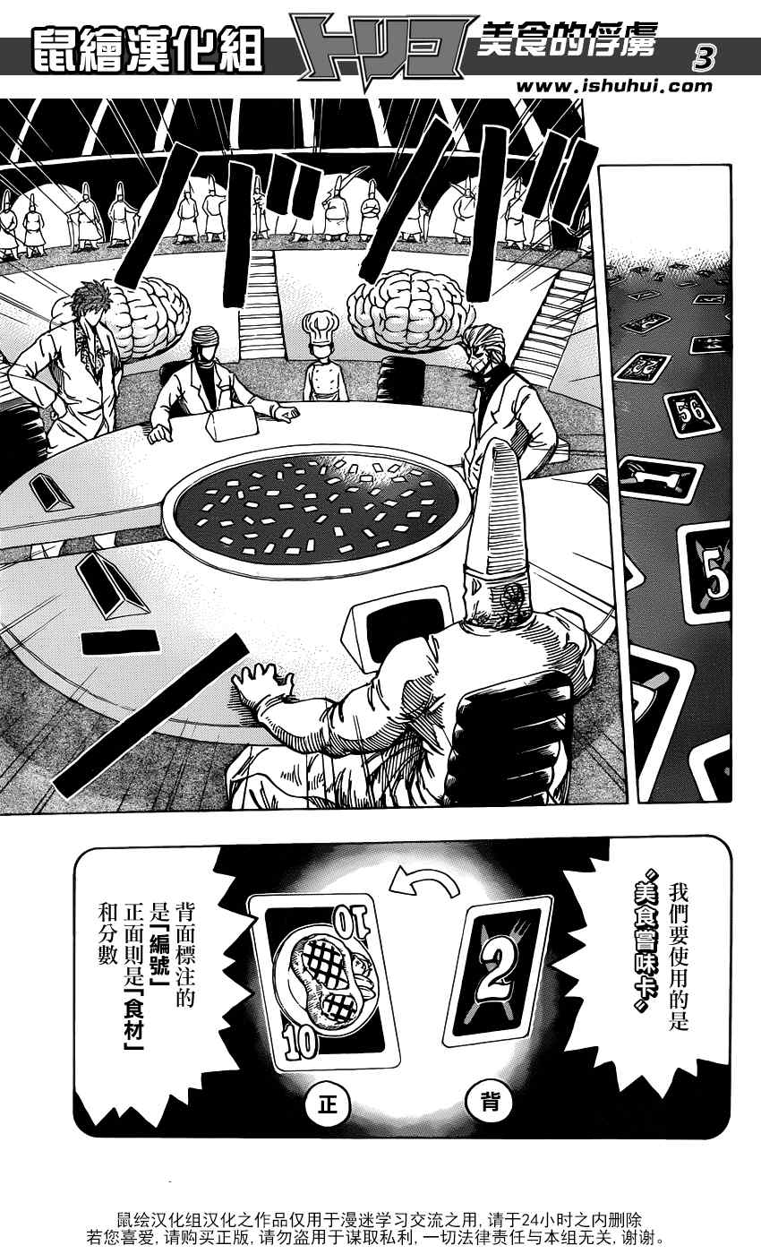 美食的俘虏韩漫全集-第164话 美食大品尝无删减无遮挡章节图片 