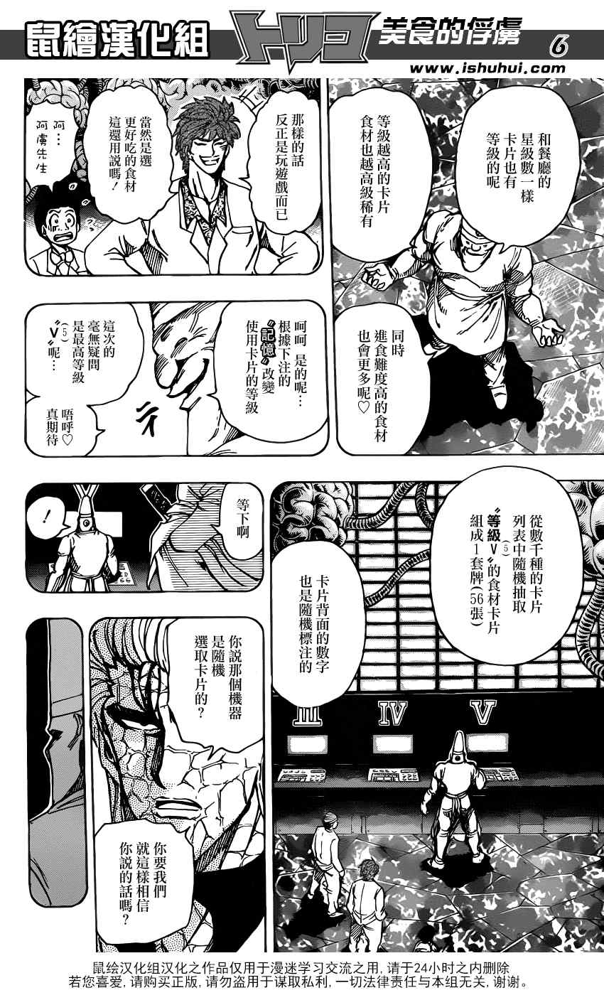 美食的俘虏韩漫全集-第164话 美食大品尝无删减无遮挡章节图片 
