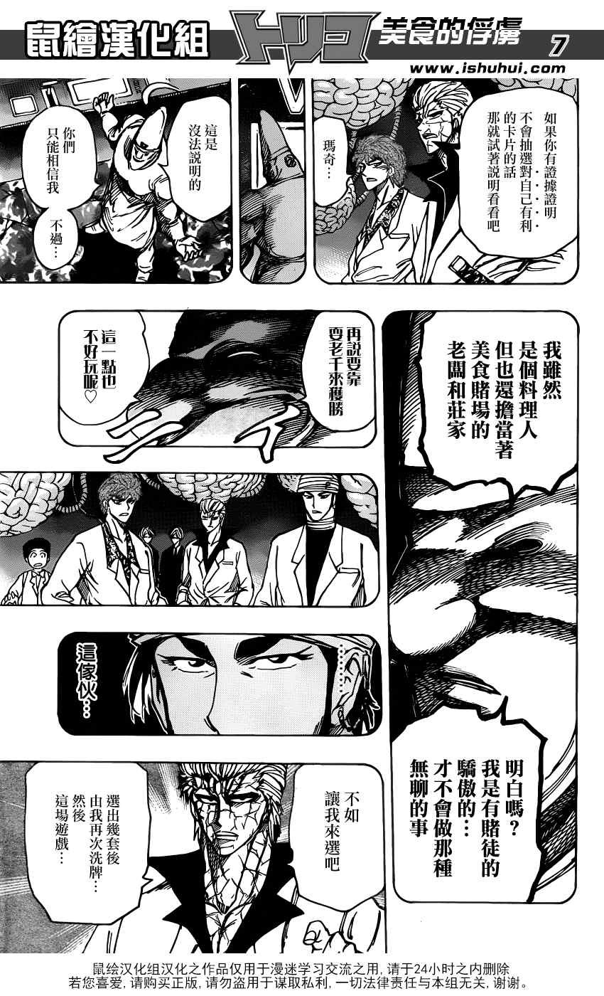 美食的俘虏韩漫全集-第164话 美食大品尝无删减无遮挡章节图片 