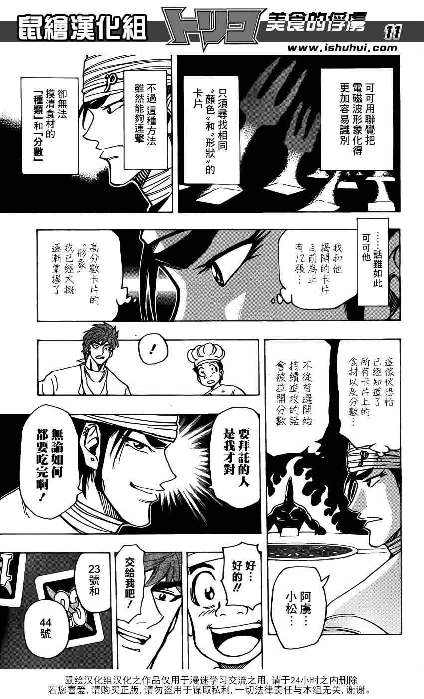 美食的俘虏韩漫全集-第165话 VS莱布贝亚拉无删减无遮挡章节图片 