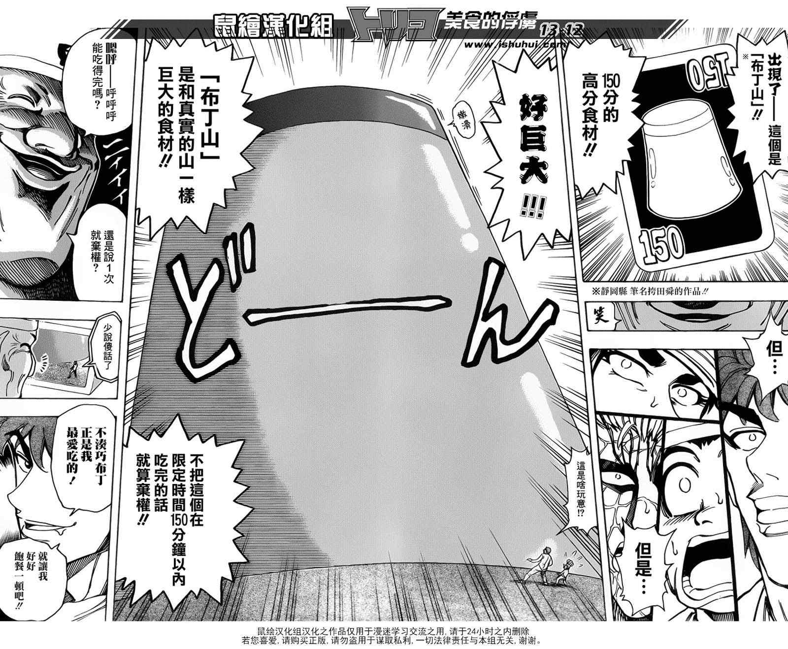 美食的俘虏韩漫全集-第165话 VS莱布贝亚拉无删减无遮挡章节图片 