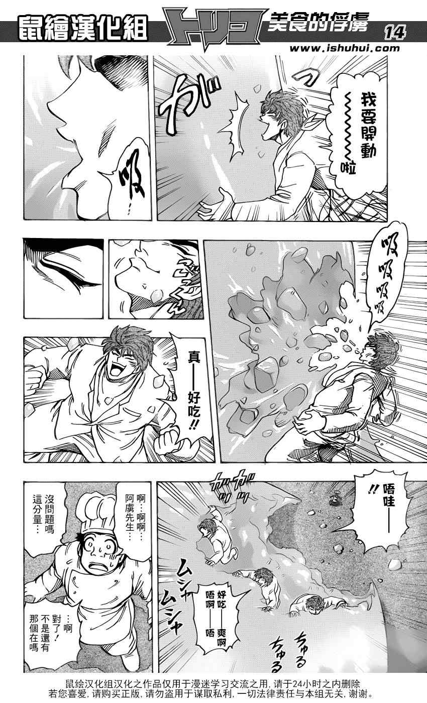 美食的俘虏韩漫全集-第165话 VS莱布贝亚拉无删减无遮挡章节图片 