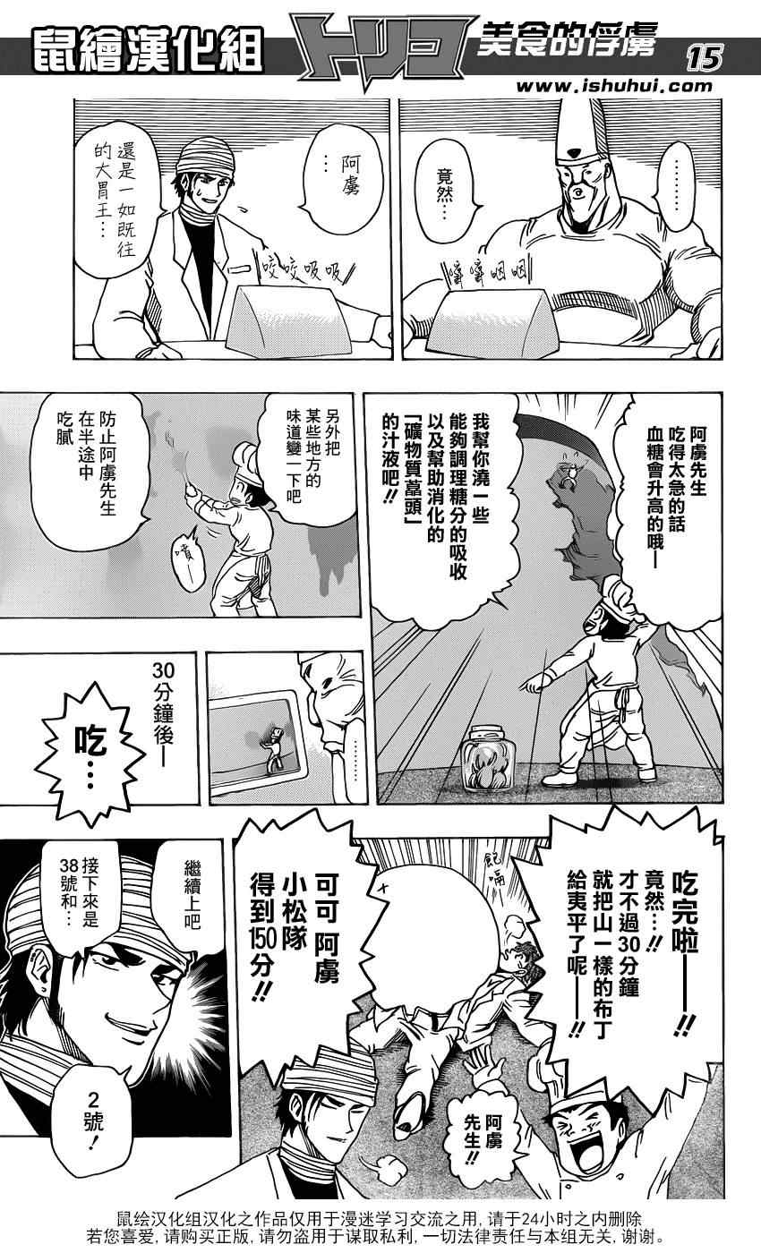 美食的俘虏韩漫全集-第165话 VS莱布贝亚拉无删减无遮挡章节图片 