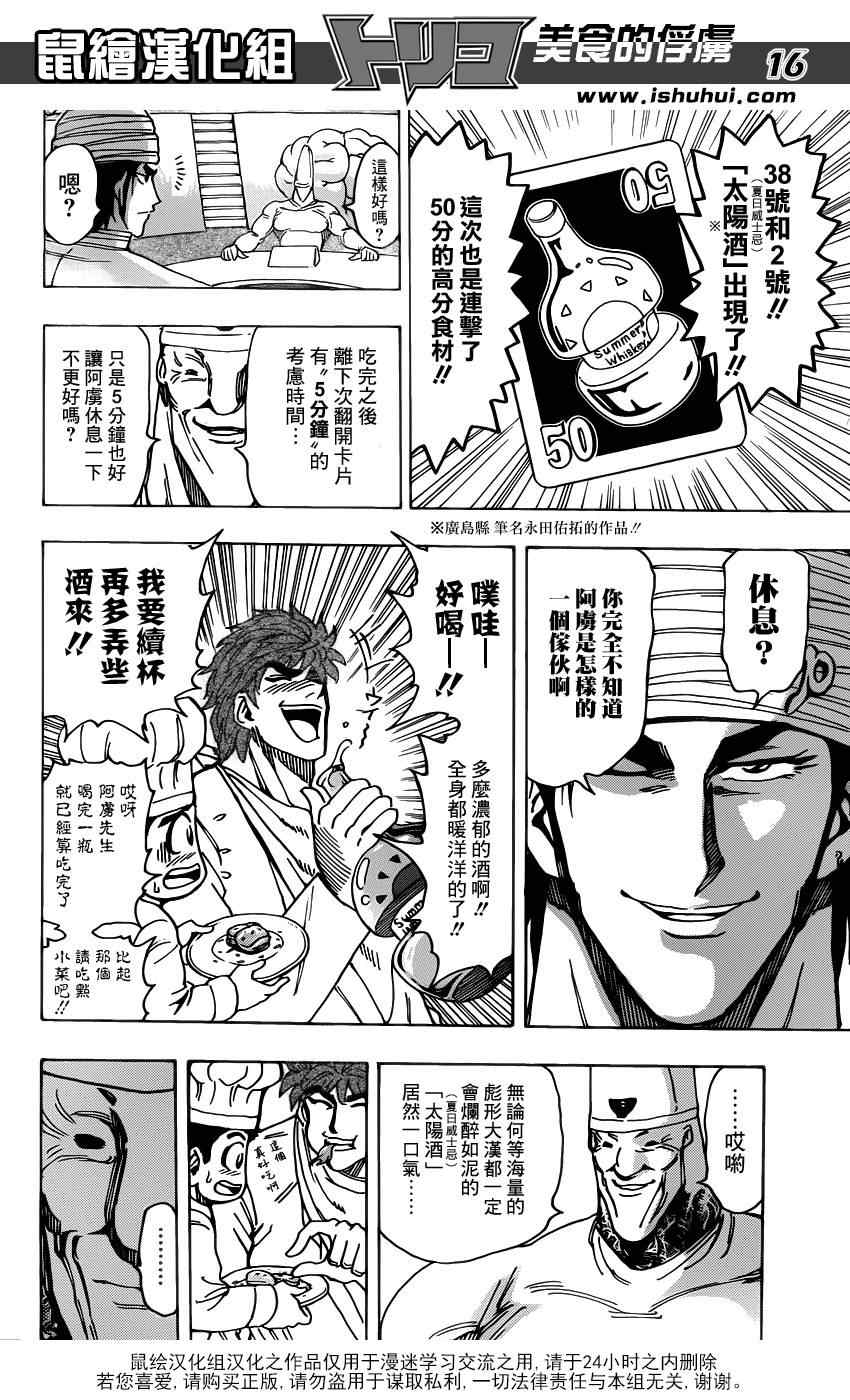 美食的俘虏韩漫全集-第165话 VS莱布贝亚拉无删减无遮挡章节图片 