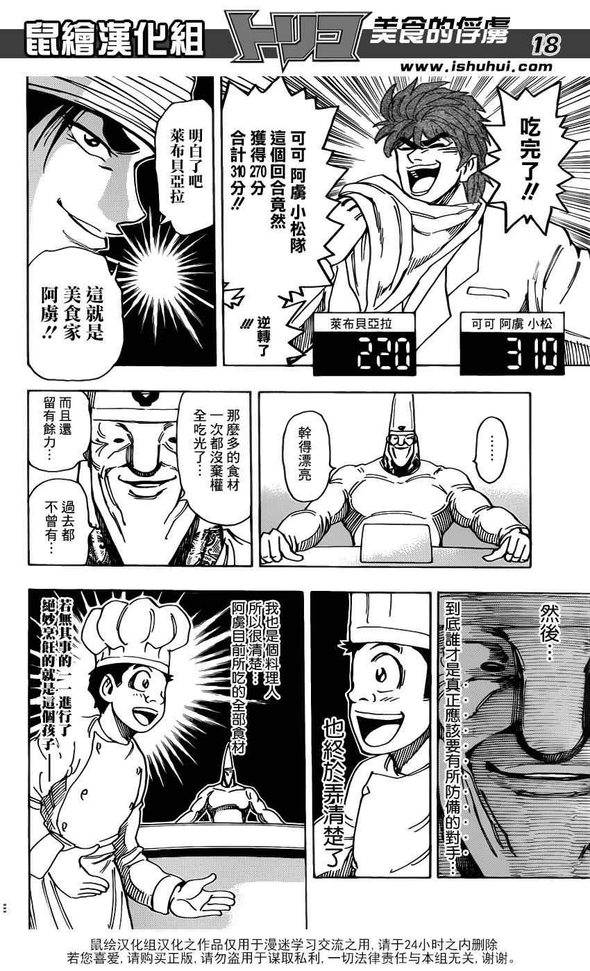 美食的俘虏韩漫全集-第165话 VS莱布贝亚拉无删减无遮挡章节图片 