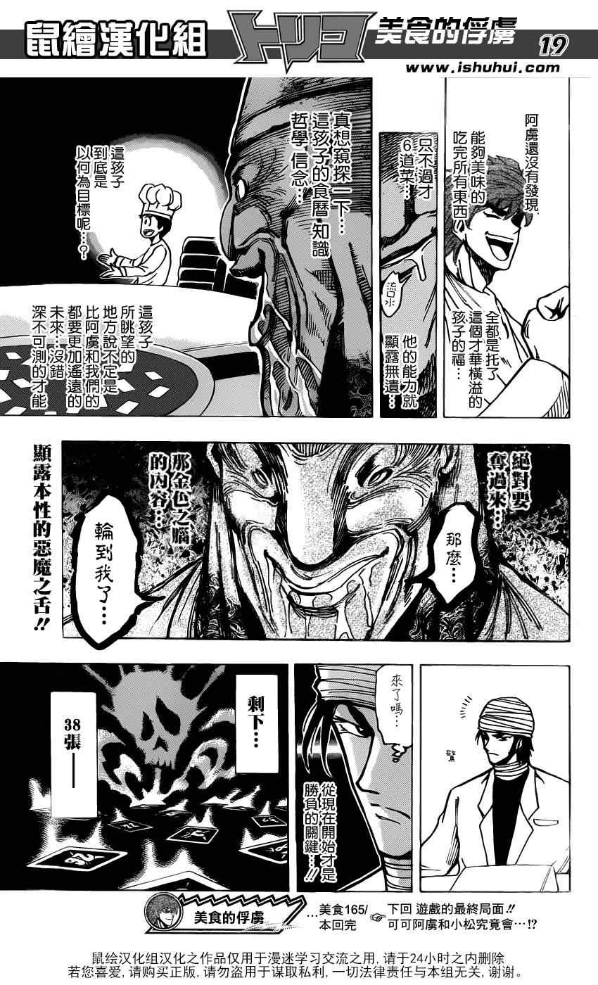 美食的俘虏韩漫全集-第165话 VS莱布贝亚拉无删减无遮挡章节图片 