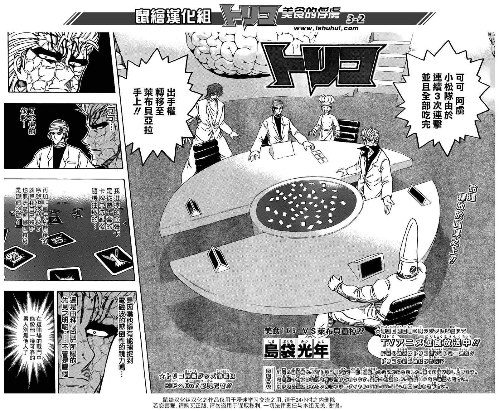 美食的俘虏韩漫全集-第165话 VS莱布贝亚拉无删减无遮挡章节图片 
