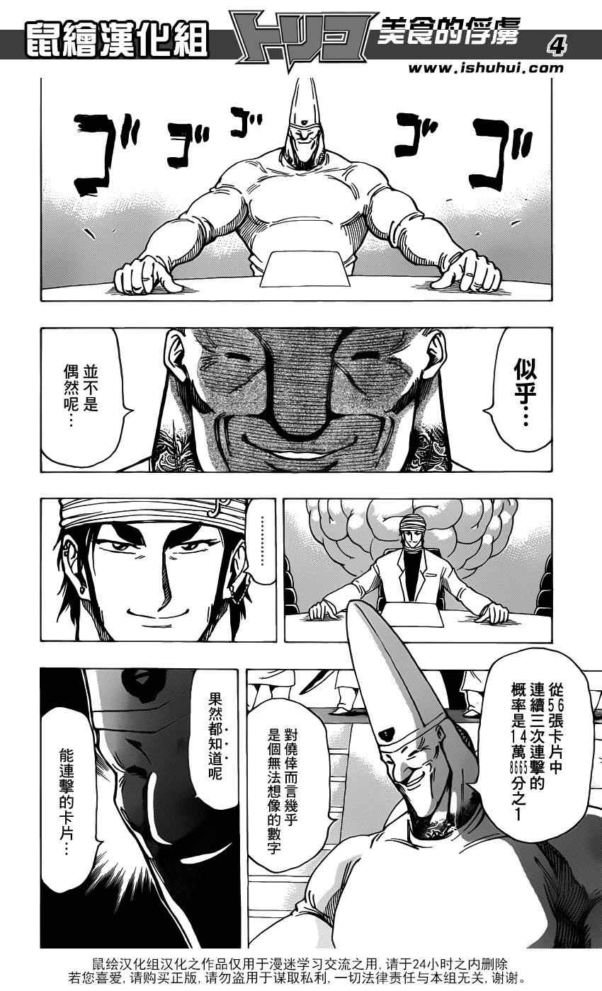 美食的俘虏韩漫全集-第165话 VS莱布贝亚拉无删减无遮挡章节图片 