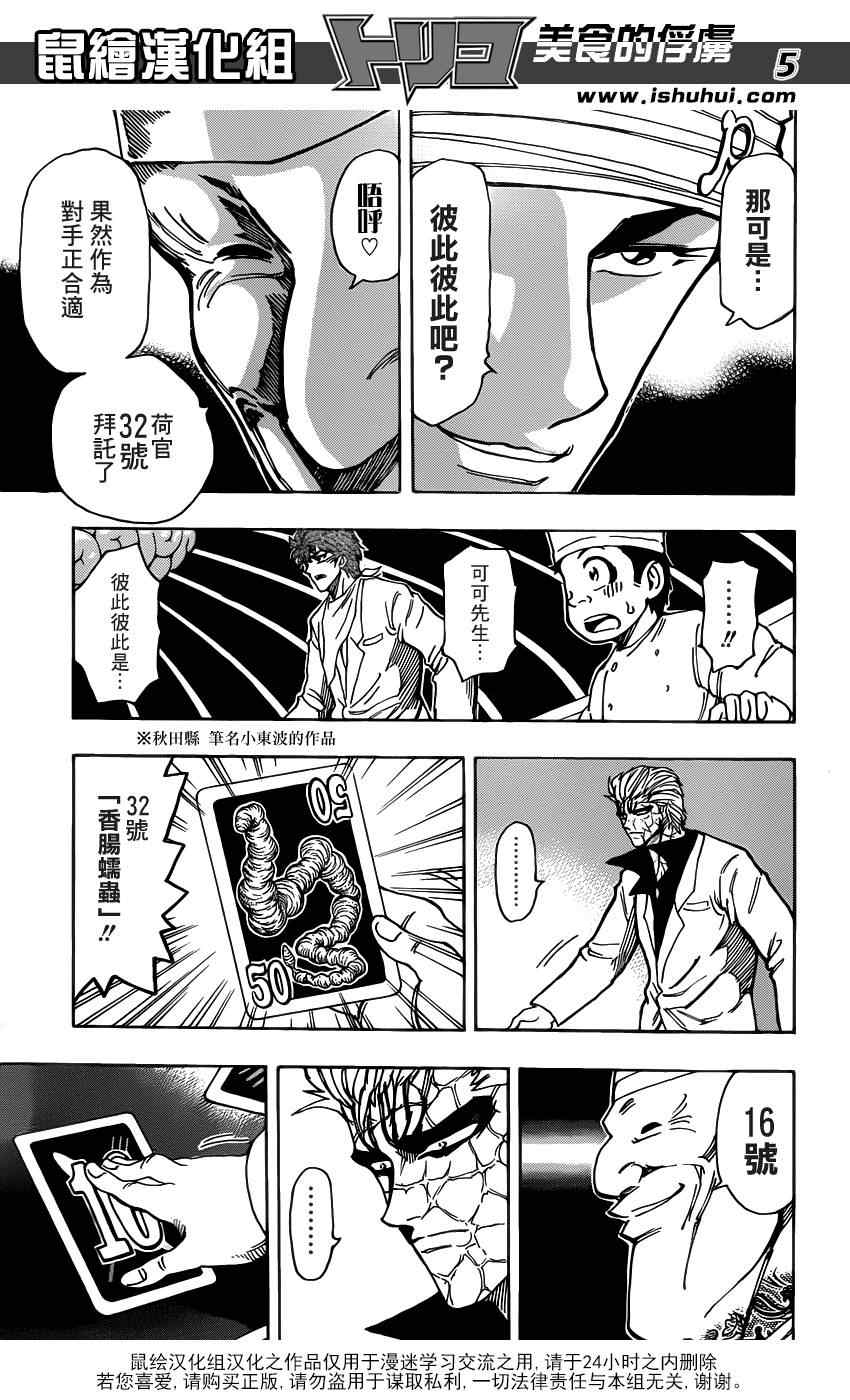 美食的俘虏韩漫全集-第165话 VS莱布贝亚拉无删减无遮挡章节图片 