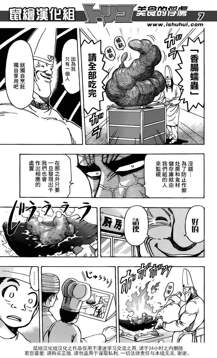 美食的俘虏韩漫全集-第165话 VS莱布贝亚拉无删减无遮挡章节图片 