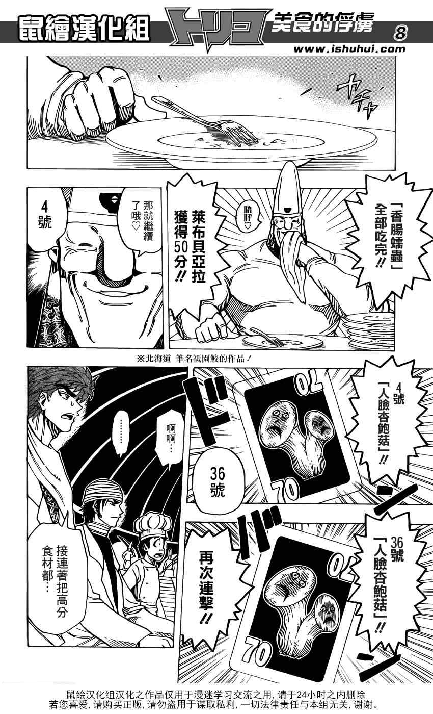 美食的俘虏韩漫全集-第165话 VS莱布贝亚拉无删减无遮挡章节图片 