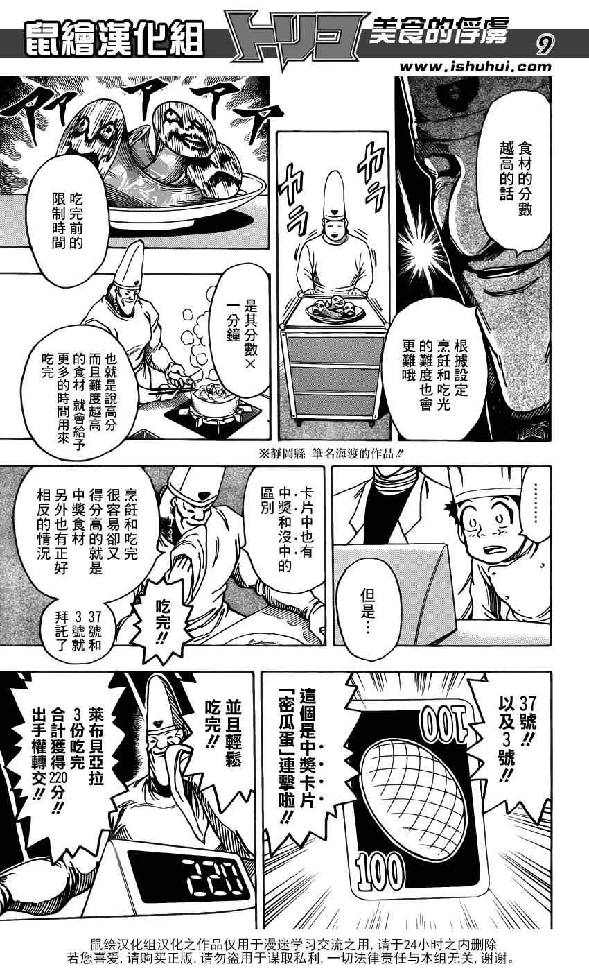 美食的俘虏韩漫全集-第165话 VS莱布贝亚拉无删减无遮挡章节图片 