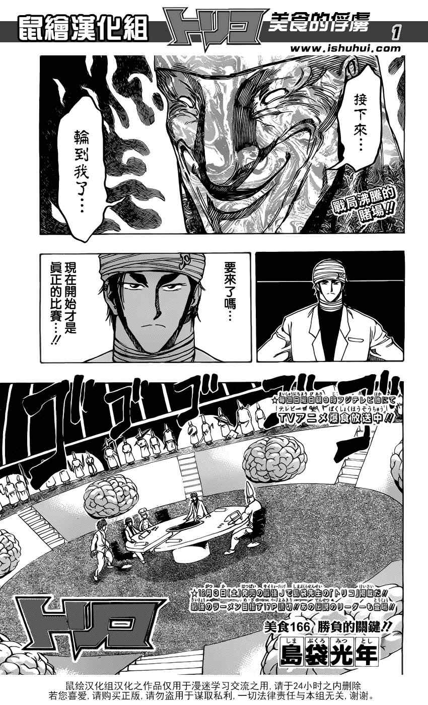 美食的俘虏韩漫全集-第166话 胜负的关键无删减无遮挡章节图片 
