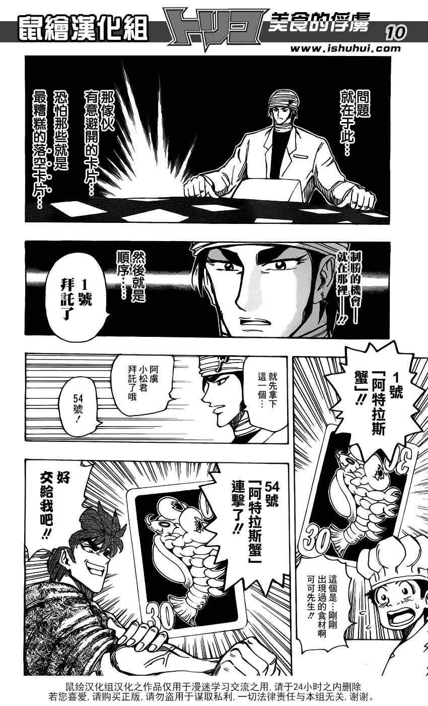 美食的俘虏韩漫全集-第166话 胜负的关键无删减无遮挡章节图片 