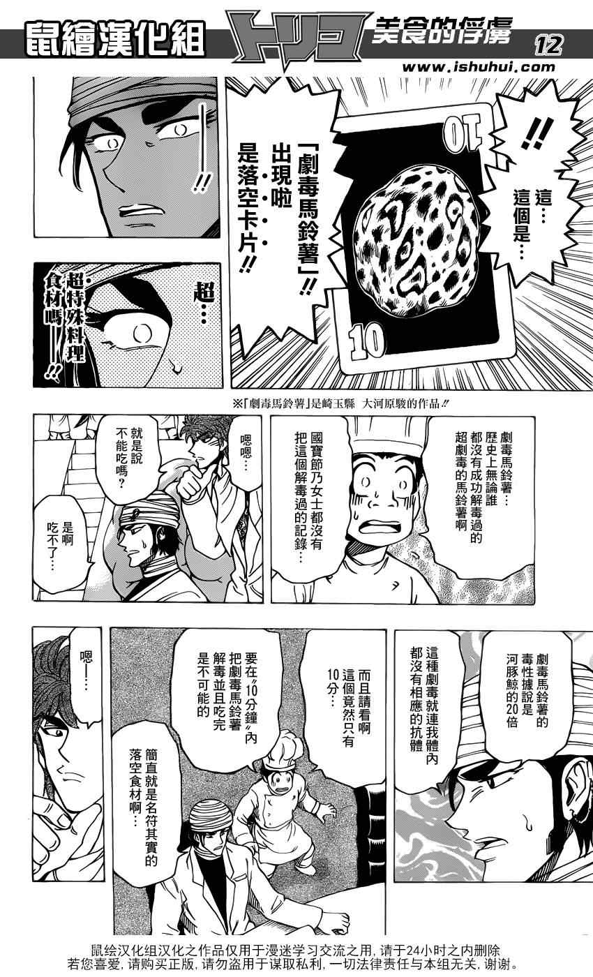 美食的俘虏韩漫全集-第166话 胜负的关键无删减无遮挡章节图片 