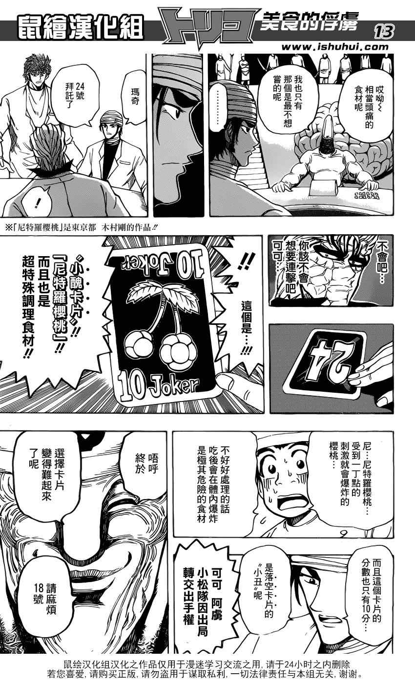 美食的俘虏韩漫全集-第166话 胜负的关键无删减无遮挡章节图片 