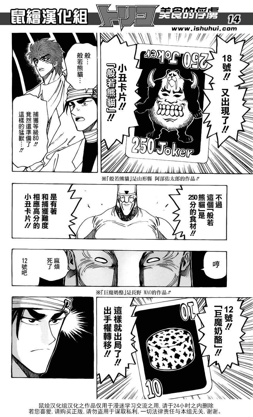美食的俘虏韩漫全集-第166话 胜负的关键无删减无遮挡章节图片 
