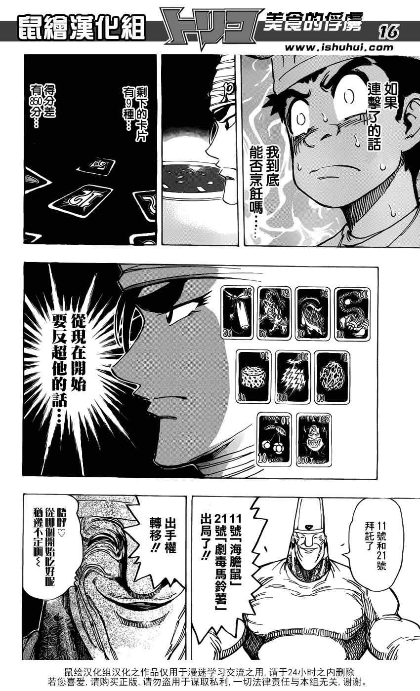美食的俘虏韩漫全集-第166话 胜负的关键无删减无遮挡章节图片 