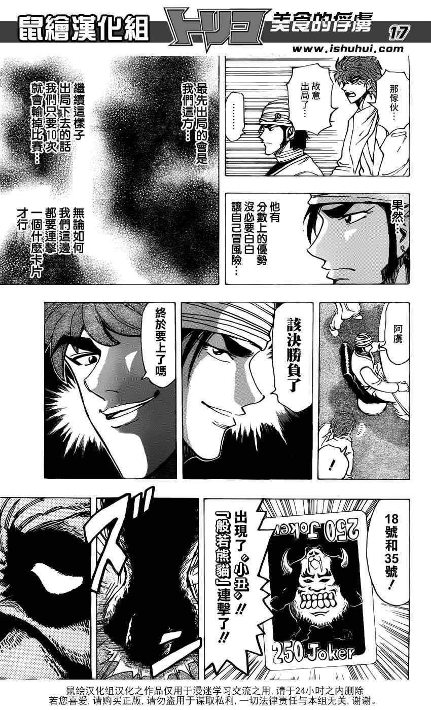 美食的俘虏韩漫全集-第166话 胜负的关键无删减无遮挡章节图片 