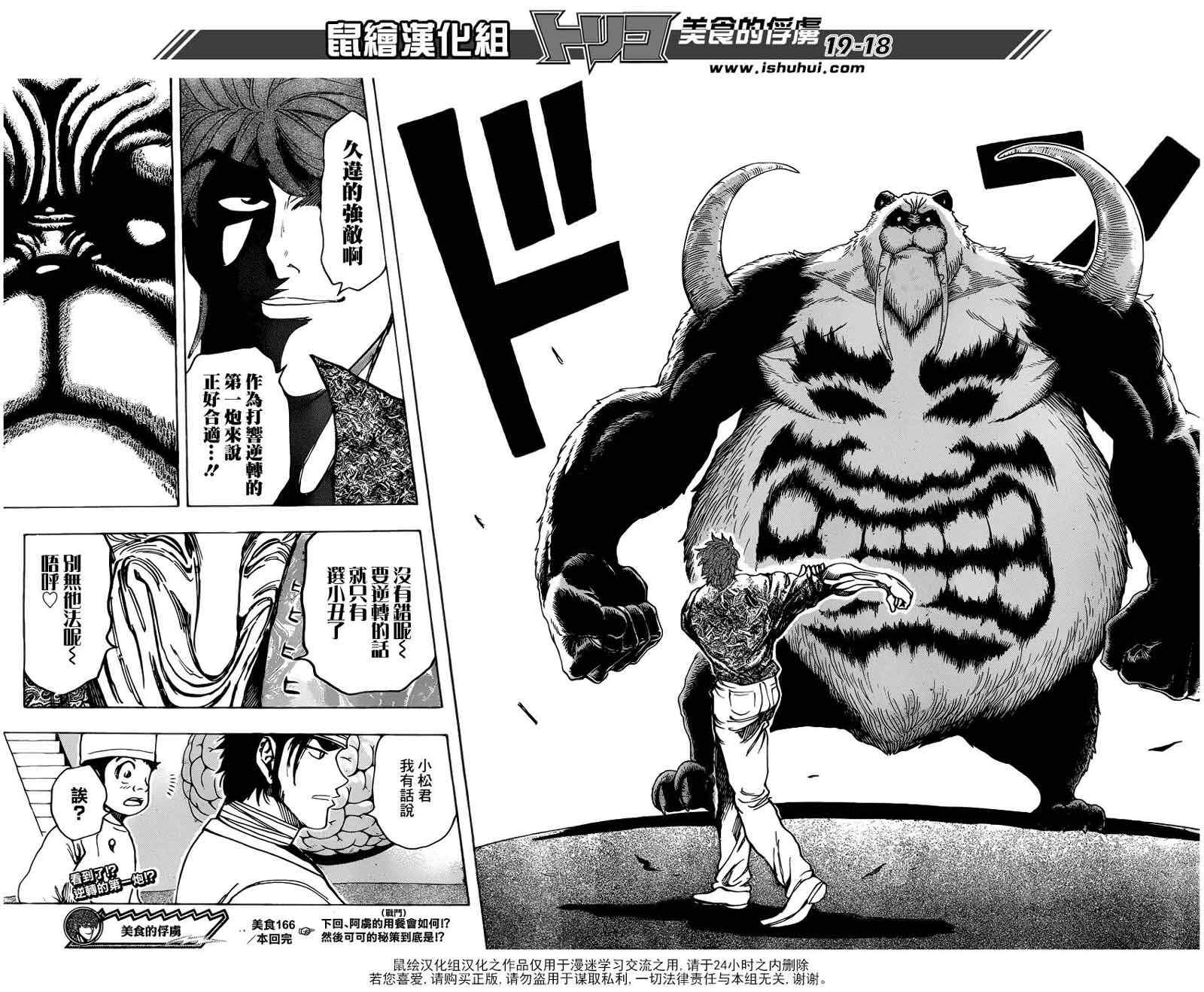 美食的俘虏韩漫全集-第166话 胜负的关键无删减无遮挡章节图片 