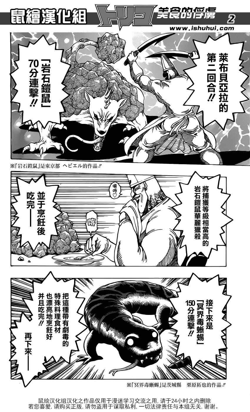 美食的俘虏韩漫全集-第166话 胜负的关键无删减无遮挡章节图片 