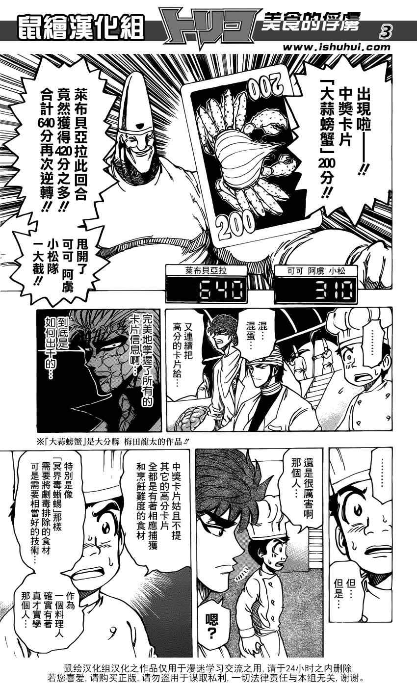 美食的俘虏韩漫全集-第166话 胜负的关键无删减无遮挡章节图片 