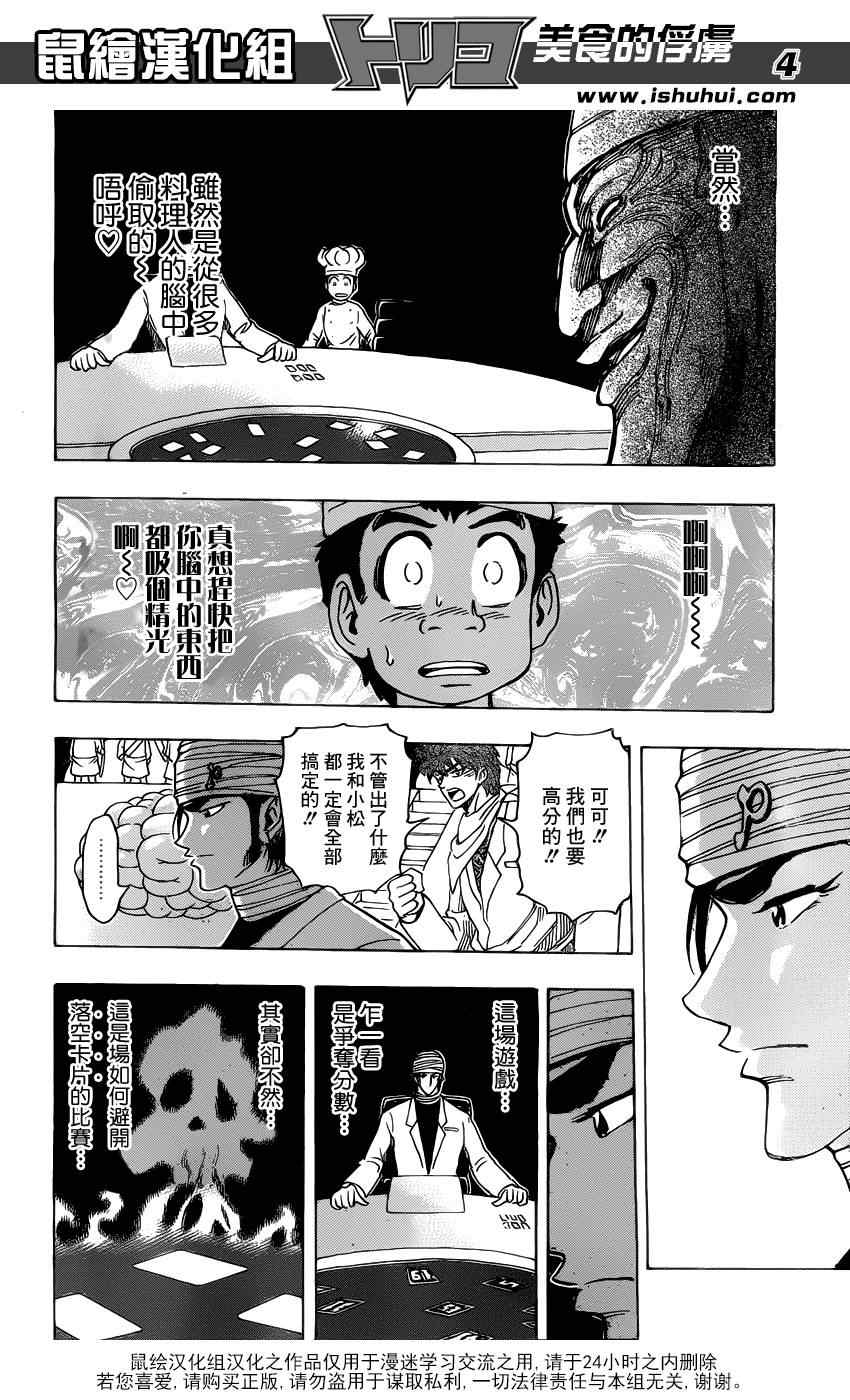 美食的俘虏韩漫全集-第166话 胜负的关键无删减无遮挡章节图片 
