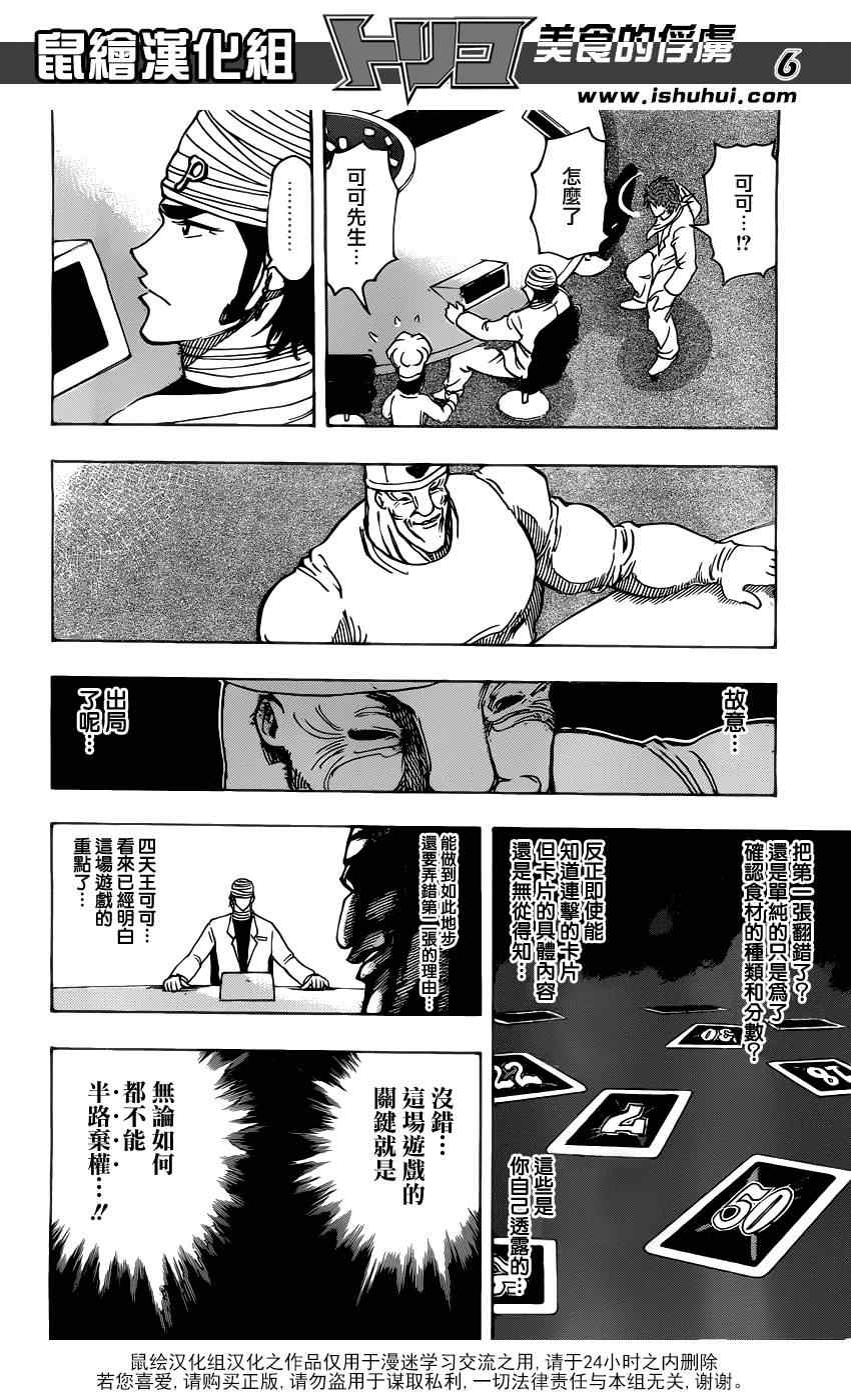美食的俘虏韩漫全集-第166话 胜负的关键无删减无遮挡章节图片 