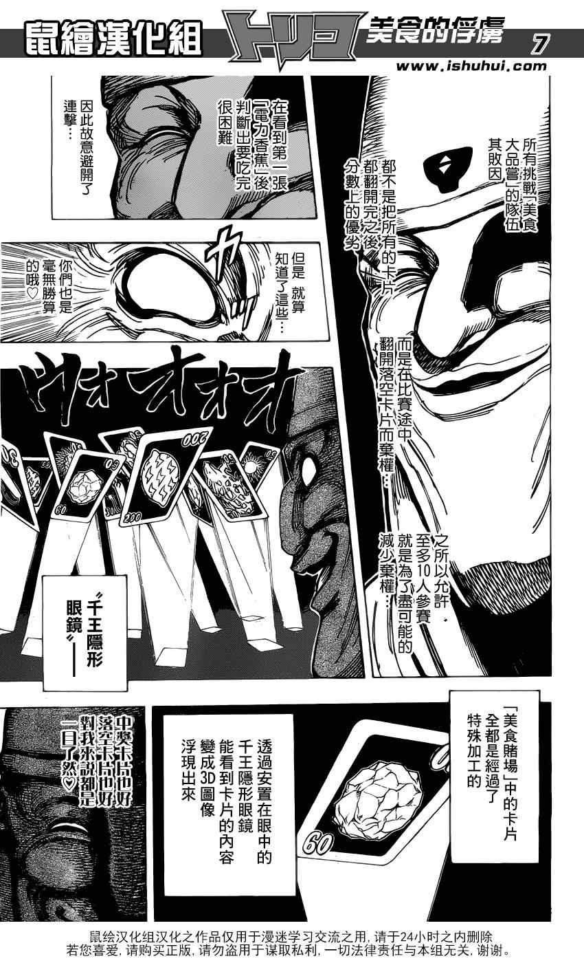 美食的俘虏韩漫全集-第166话 胜负的关键无删减无遮挡章节图片 