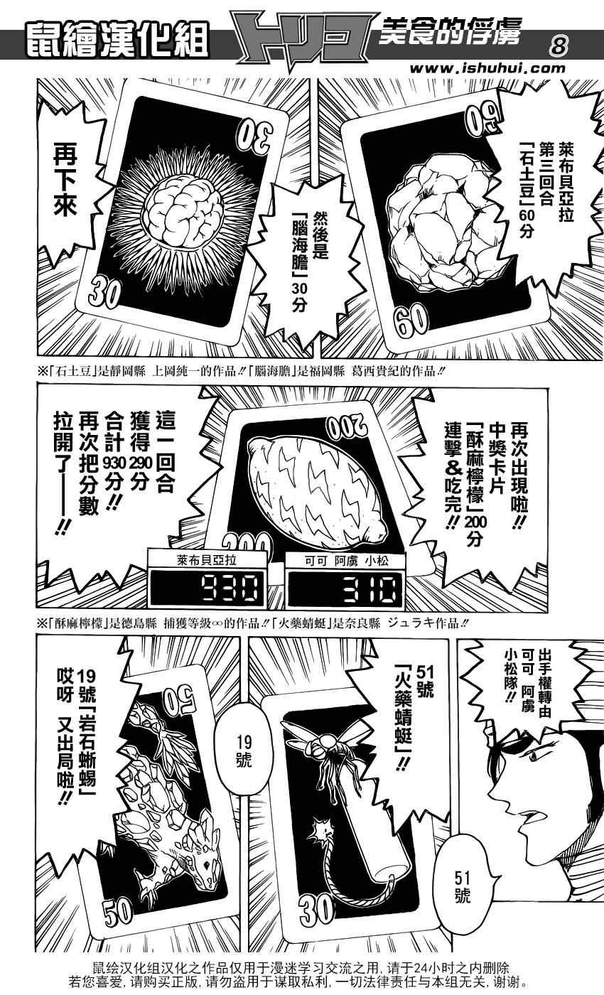 美食的俘虏韩漫全集-第166话 胜负的关键无删减无遮挡章节图片 