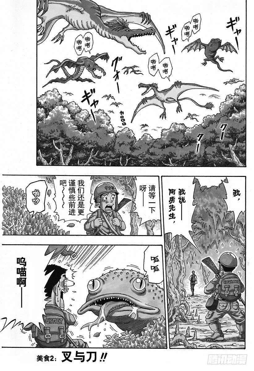 美食的俘虏韩漫全集-第2话 叉与刀无删减无遮挡章节图片 