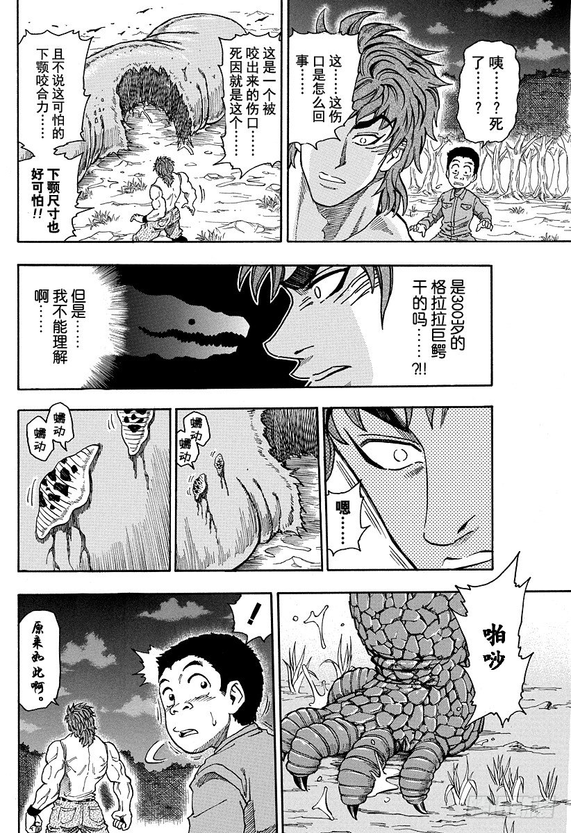 美食的俘虏韩漫全集-第2话 叉与刀无删减无遮挡章节图片 