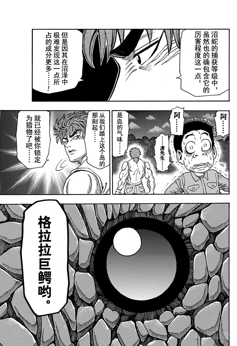 美食的俘虏韩漫全集-第2话 叉与刀无删减无遮挡章节图片 