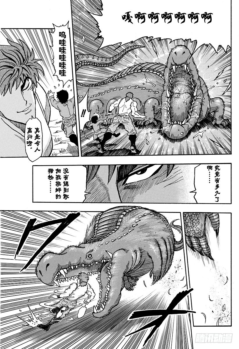 美食的俘虏韩漫全集-第2话 叉与刀无删减无遮挡章节图片 