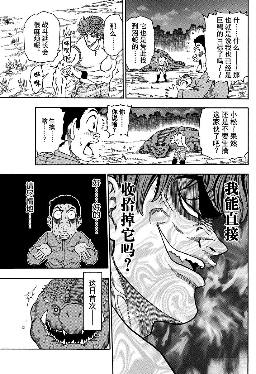 美食的俘虏韩漫全集-第2话 叉与刀无删减无遮挡章节图片 