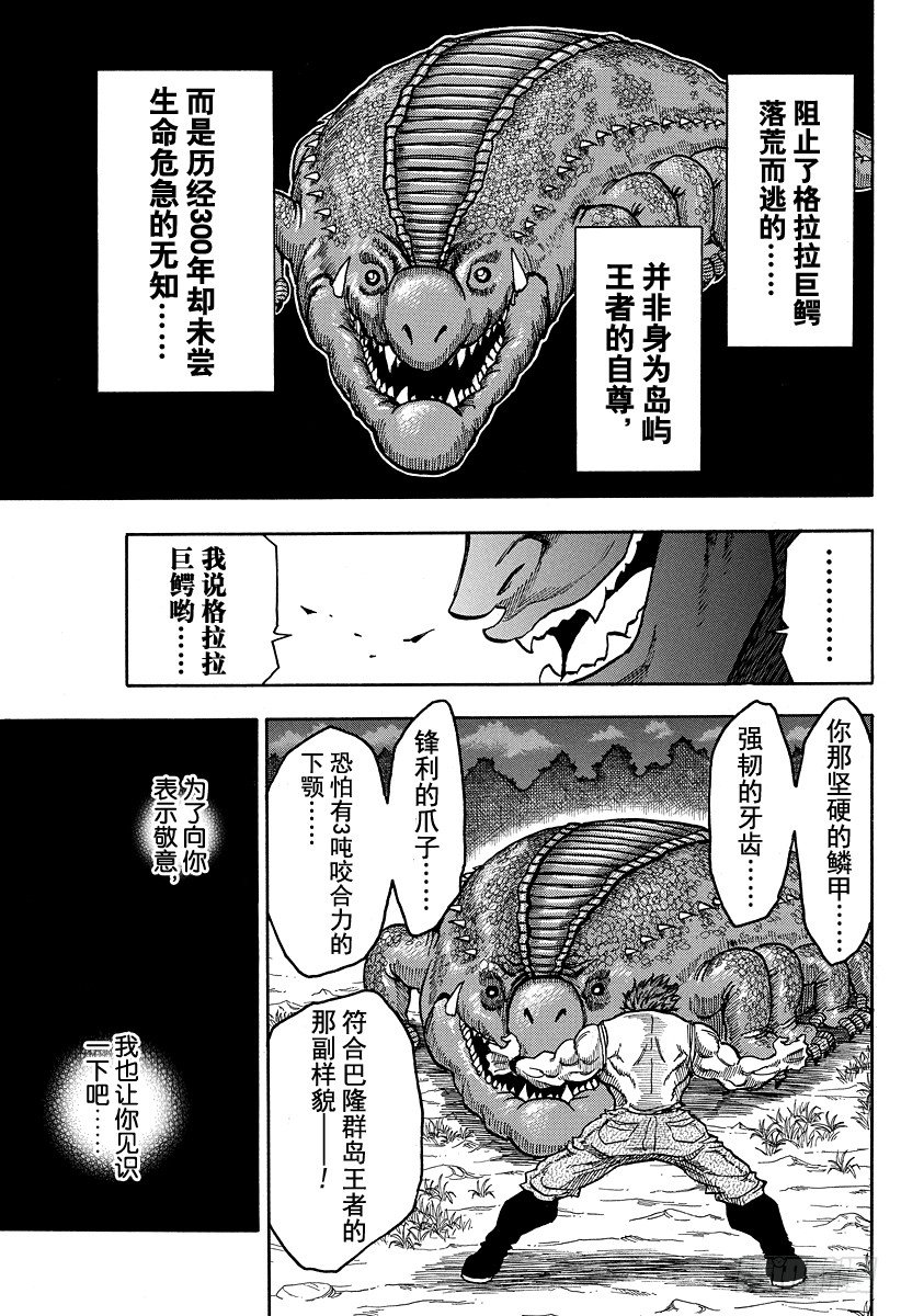美食的俘虏韩漫全集-第2话 叉与刀无删减无遮挡章节图片 