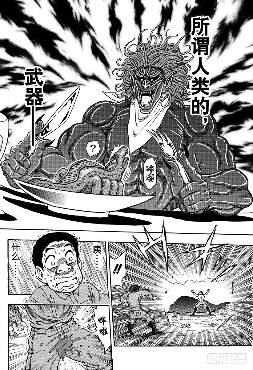 美食的俘虏韩漫全集-第2话 叉与刀无删减无遮挡章节图片 