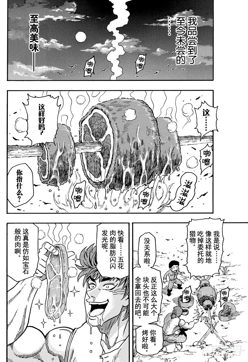 美食的俘虏韩漫全集-第2话 叉与刀无删减无遮挡章节图片 