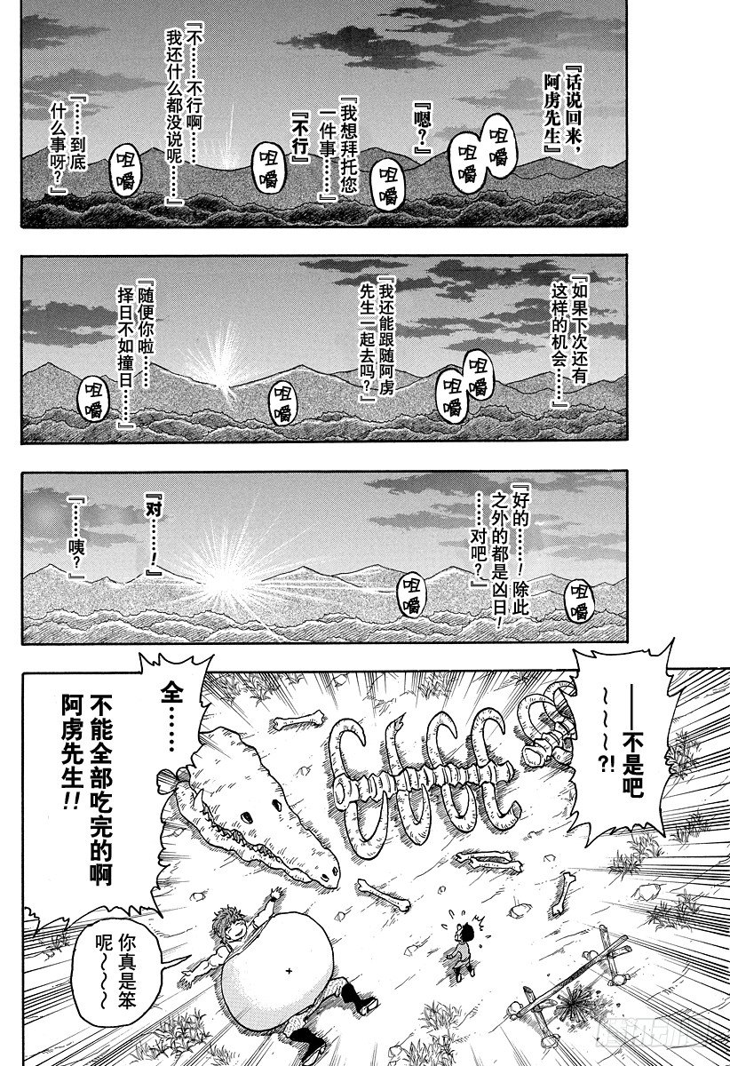 美食的俘虏韩漫全集-第2话 叉与刀无删减无遮挡章节图片 