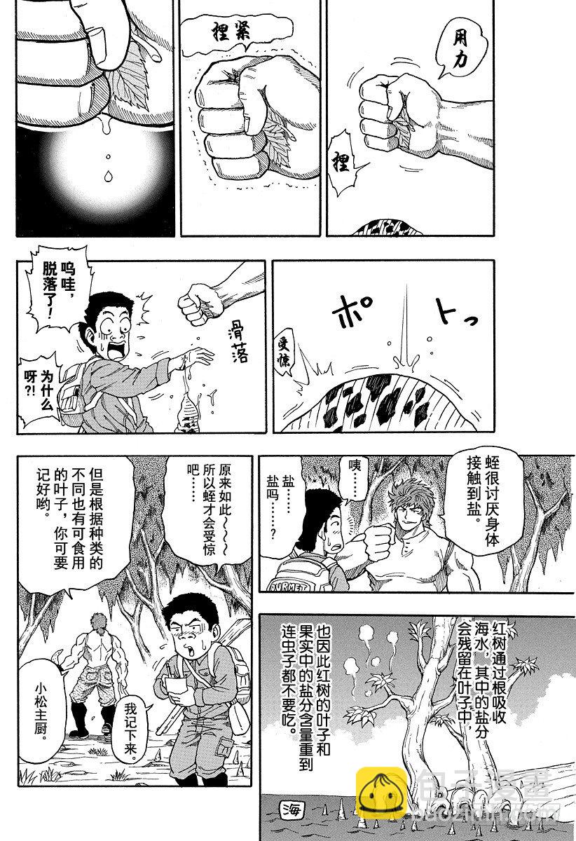 美食的俘虏韩漫全集-第2话 叉与刀无删减无遮挡章节图片 